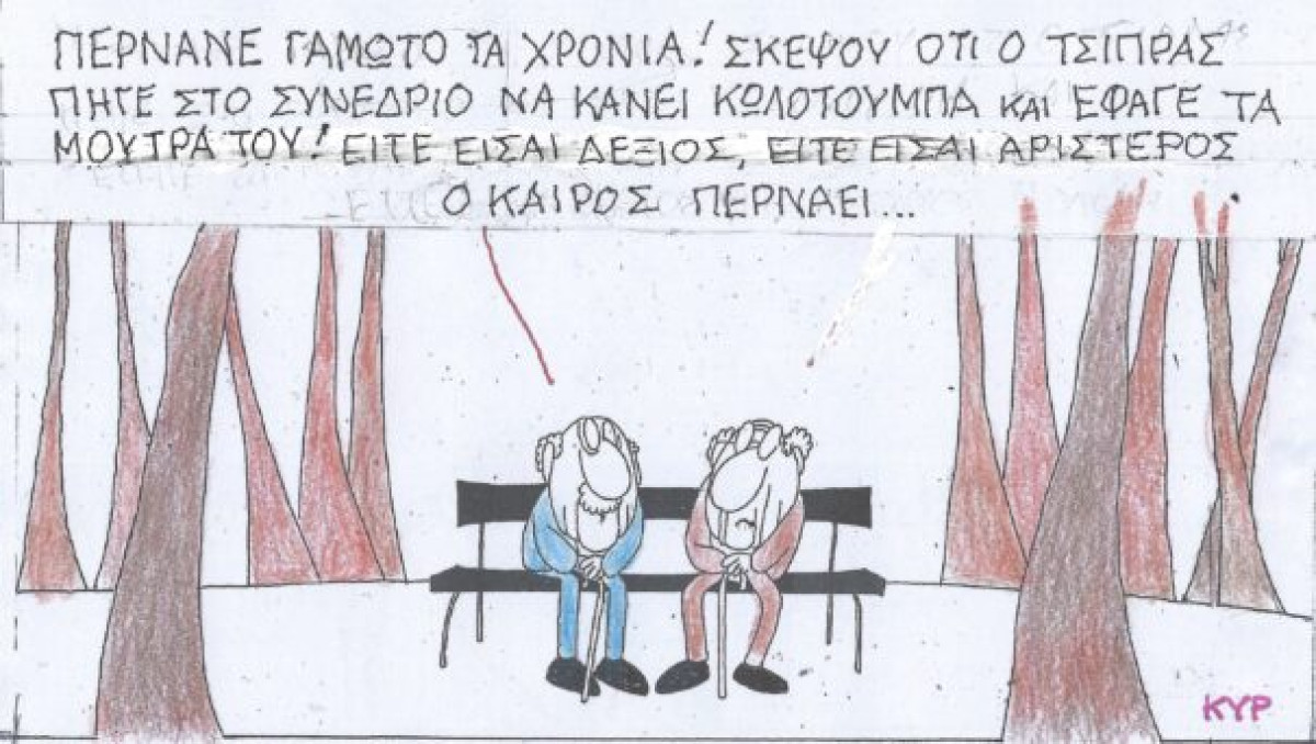 Ο καιρός περνάει...