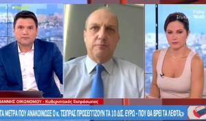 Οικονόμου: Πού θα βρει τα λεφτά ο Τσίπρας; «Μοίρασε» €10δισ.