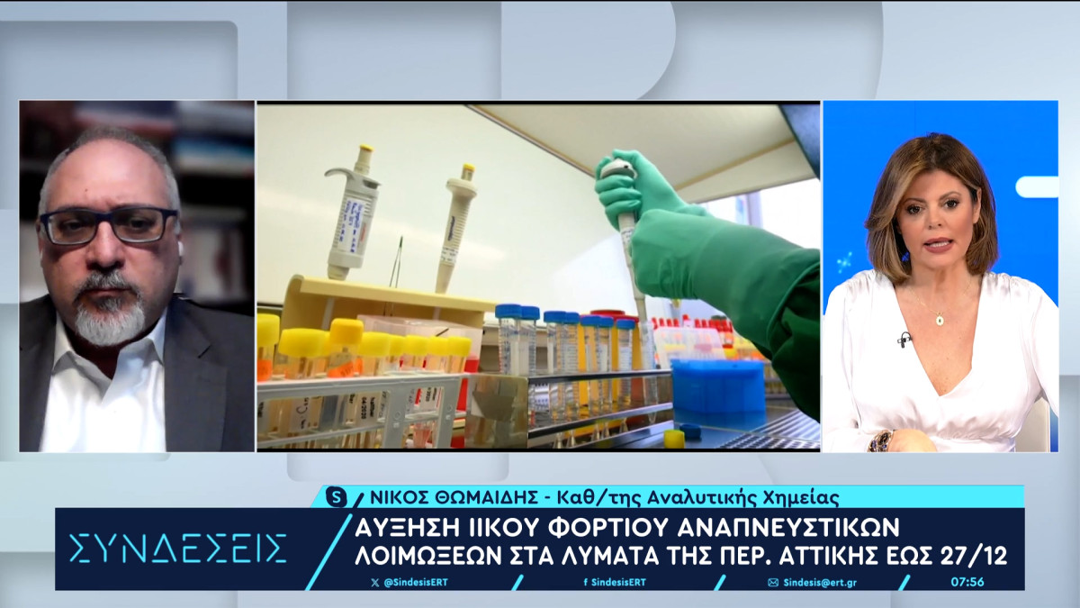 Θωμαΐδης: Στο 90% η αύξηση ιών στα λύματα της Αττικής