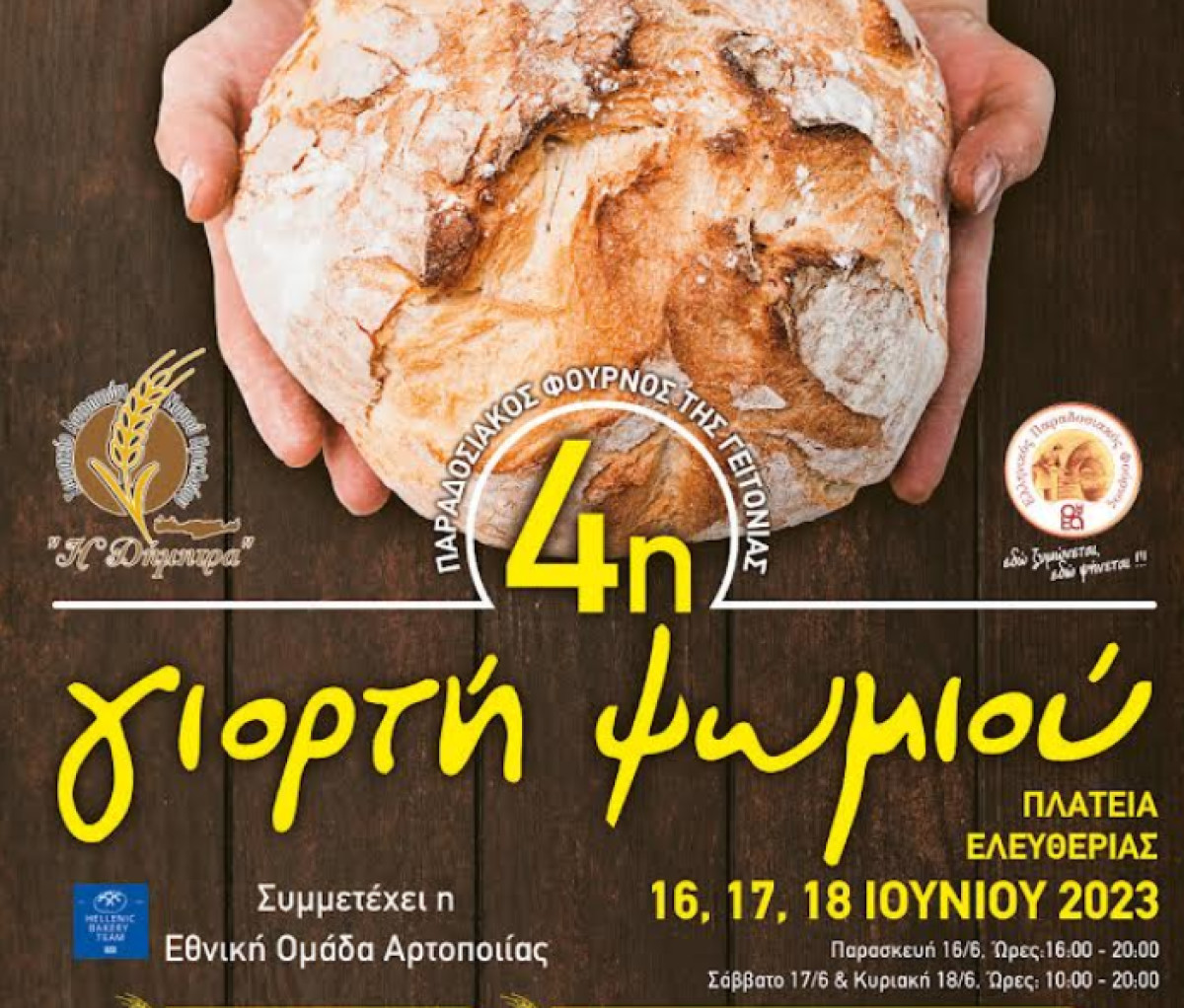 4η ΓΙΟΡΤΗ ΨΩΜΙΟΥ στην Πλατεία Ελευθερίας στο Ηράκλειο