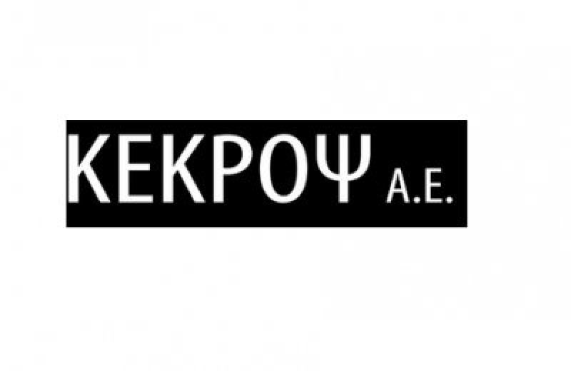 Κέκροψ: Ζημιές το 2017, αισιόδοξη η διοίκηση για το μέλλον