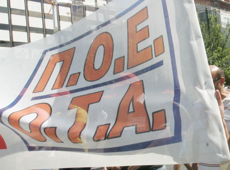 ΠΟΕ-ΟΤΑ: Στάση εργασίας από τις 11:00