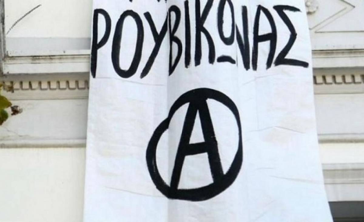 Εισβολή Ρουβίκωνα σε εισπρακτική εταιρεία στον Άγιο Δημήτριο