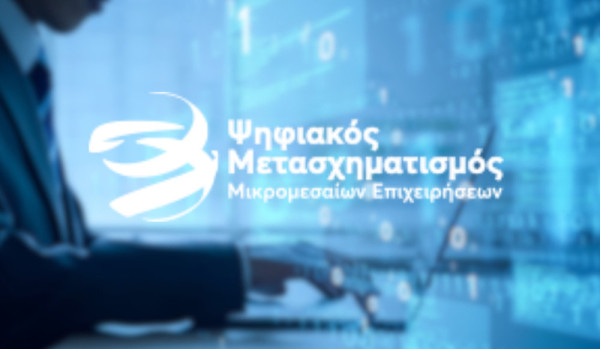 Πρόγραμμα «Ψηφιακές Συναλλαγές Β'»: Πάνω από 150.000 αιτήσεις για τα voucher