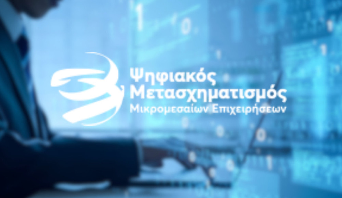 Πρόγραμμα «Ψηφιακές Συναλλαγές Β'»: Πάνω από 150.000 αιτήσεις για τα voucher