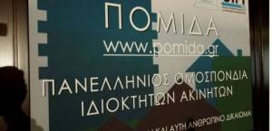ΠΟΜΙΔΑ προς ΥΠΕΝ: Παράταση της σύνταξης συμβολαίων βάσει βεβαιώσεων μηχανικού