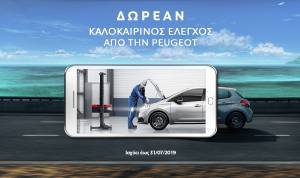 Δωρεάν Καλοκαιρινός Έλεγχος και προσφορές ανταλλακτικών από την Peugeot