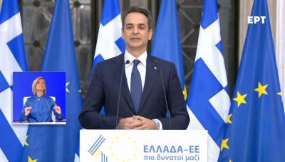Μητσοτάκης: Η Ελλάδα πρωταγωνιστεί στην Ευρώπη-Η οικονομία αναβαθμίζεται διαρκώς