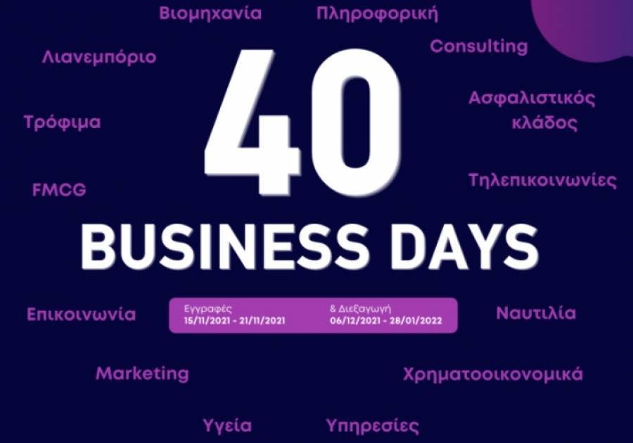 Ψηφιακά Business Days από το Πανόραμα Επιχειρηματικότητας και Σταδιοδρομίας