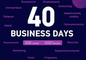 Ψηφιακά Business Days από το Πανόραμα Επιχειρηματικότητας και Σταδιοδρομίας