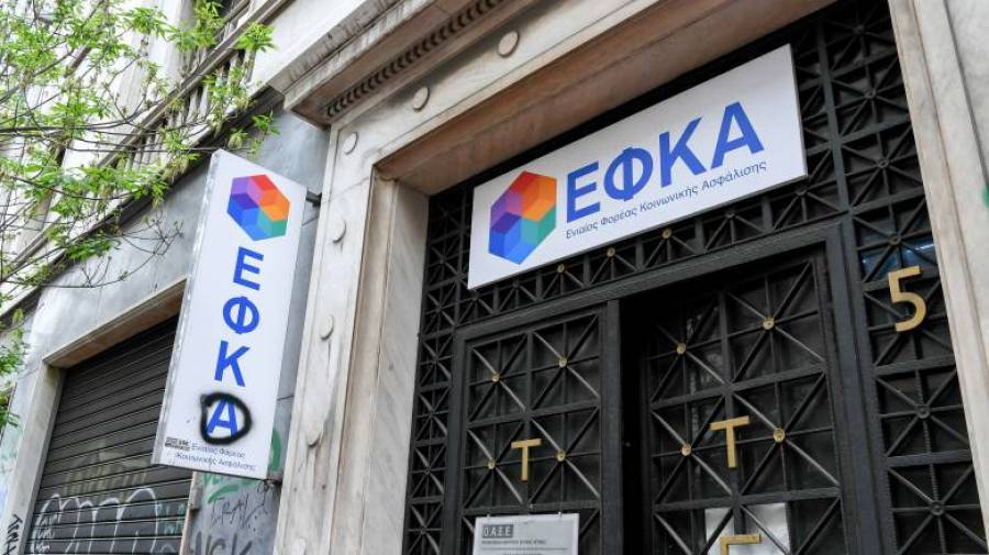 e-ΕΦΚΑ: Έναρξη λειτουργίας νέων Τοπικών Διευθύνσεων