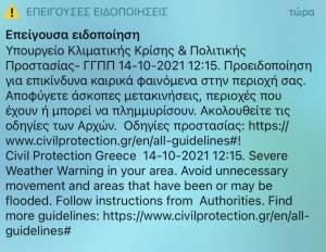 Μήνυμα του 112 στην Αττική για επικίνδυνα καιρικά φαινόμενα