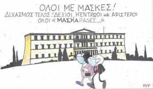 Διχασμός τέλος