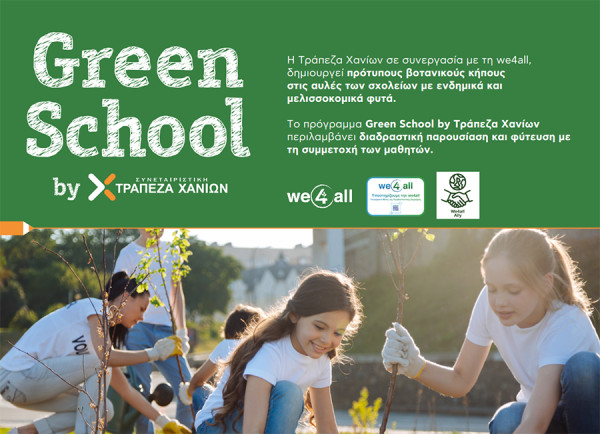 Τράπεζα Χανίων: «Green School» για την ενδυνάμωση της περιβαλλοντικής συνείδησης