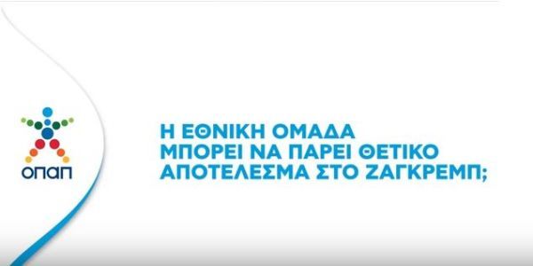 Χριστοδουλόπουλος-Ζέκα: Μπορούμε να πάρουμε θετικό αποτέλεσμα στο Ζάγκρεμπ
