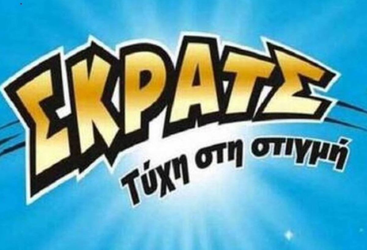 ΣΚΡΑΤΣ: Κέρδη άνω των 2,4 εκατ. ευρώ την προηγούμενη εβδομάδα