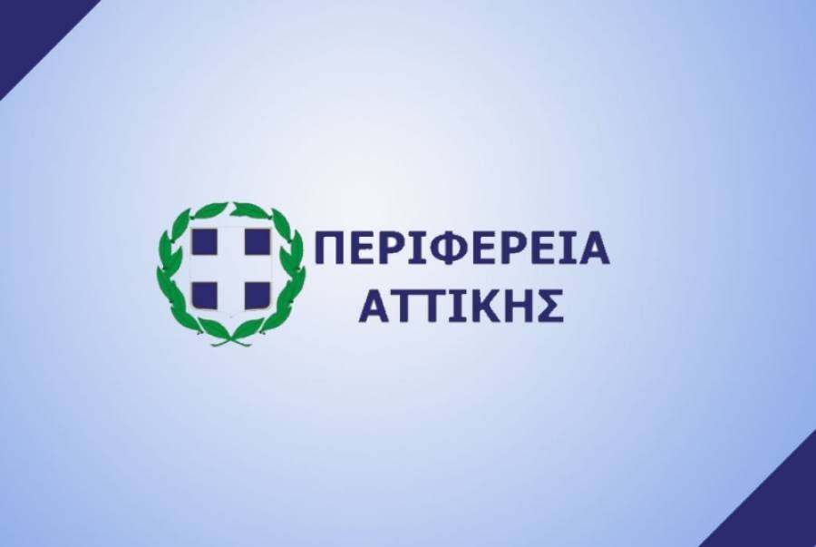 Περιφέρεια Αττικής: Διανομή τροφίμων και ειδών πρώτης ανάγκης
