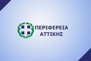 Περιφέρεια Αττικής: Διανομή τροφίμων και ειδών πρώτης ανάγκης