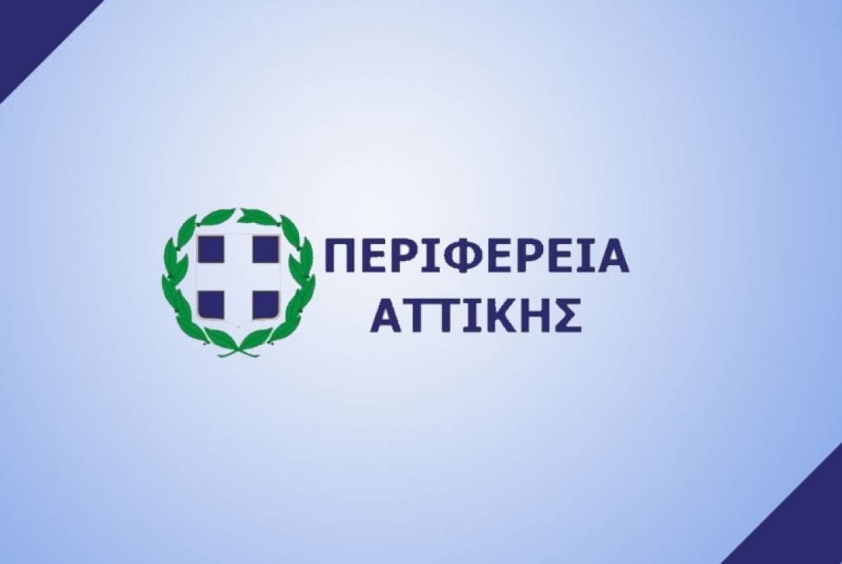 Περιφέρεια Αττικής: Διανομή τροφίμων και ειδών πρώτης ανάγκης