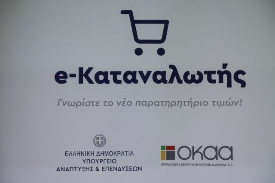 Στο e-katanalotis τα τιμολόγια ενέργειας και τα επιτόκια στεγαστικών δανείων