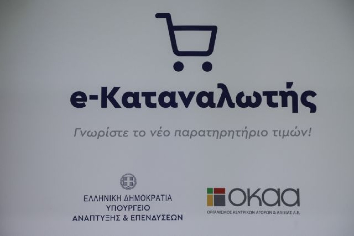 Στο e-katanalotis τα τιμολόγια ενέργειας και τα επιτόκια στεγαστικών δανείων
