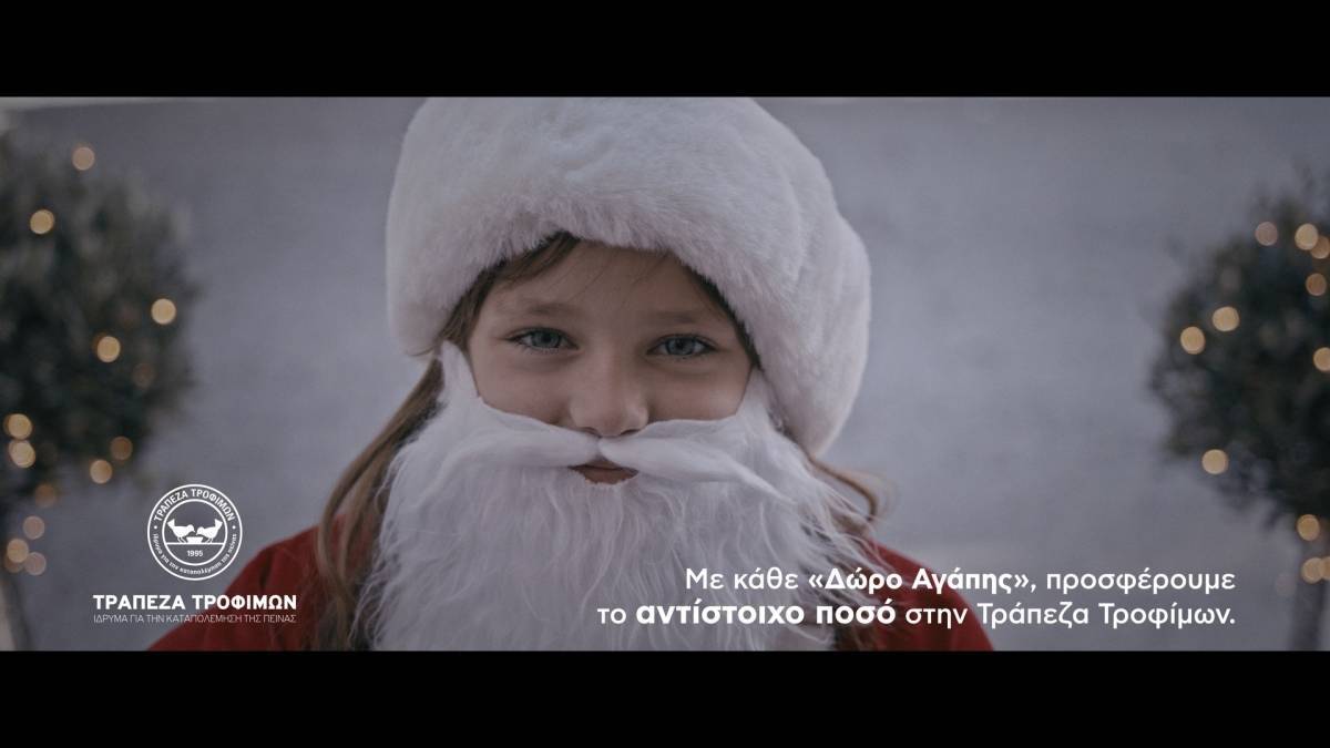 ΑΒ Βασιλόπουλος: «Δώρα Αγάπης» γιατί όλοι χρειαζόμαστε έναν Άγιο Βασίλη!