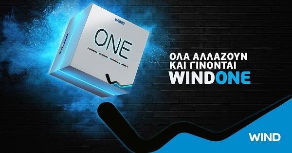 Όλα αλλάζουν και γίνονται WIND ONE