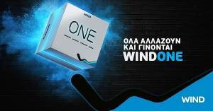 Όλα αλλάζουν και γίνονται WIND ONE