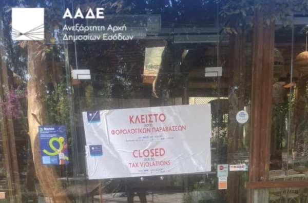 ΑΑΔΕ: Λουκέτα και πρόστιμα σε γνωστές ταβέρνες και εστιατόρια