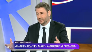 Ανδρουλάκης: Ο κ. Μητσοτάκης κάλυψε μία εγκληματική συμμορία της Νέας Δημοκρατίας