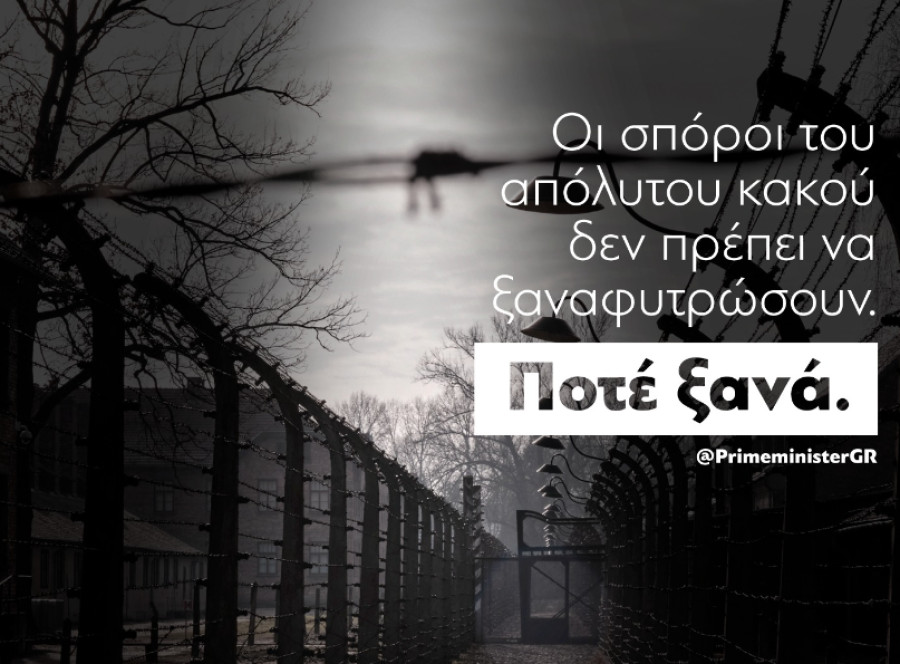 Μητσοτάκης για Ολοκαύτωμα: Να μην ξαναφυτρώσουν οι σπόροι του κακού