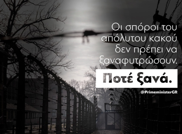 Μητσοτάκης για Ολοκαύτωμα: Να μην ξαναφυτρώσουν οι σπόροι του κακού