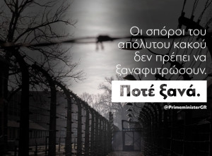 Μητσοτάκης για Ολοκαύτωμα: Να μην ξαναφυτρώσουν οι σπόροι του κακού