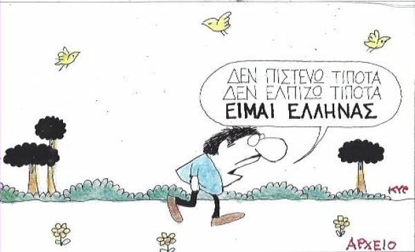 Είμαι Έλληνας