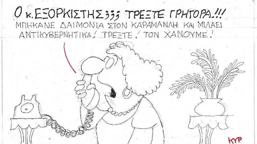 Εξορκιστής