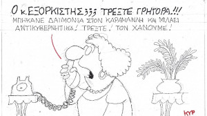 Εξορκιστής