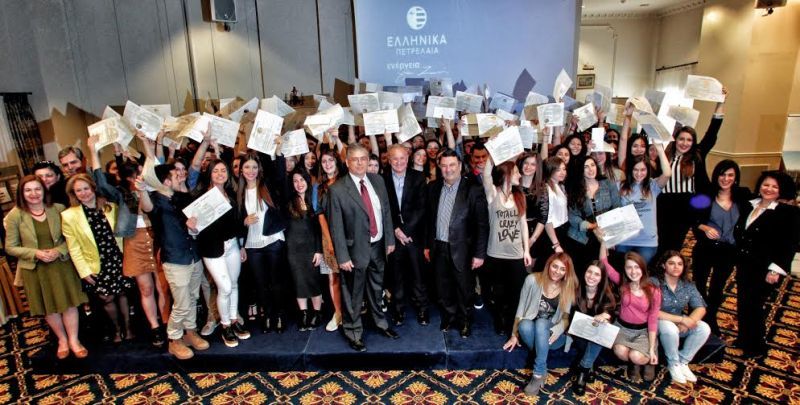 Όμιλος ΕΛΛΗΝΙΚΑ ΠΕΤΡΕΛΑΙΑ: Βραβεύει για 8η χρονιά τη Νέα Γενιά