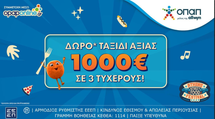 Opaponline.gr: Τρεις τυχεροί θα κερδίσουν από ένα δωρεάν ταξίδι* αξίας 1.000 ευρώ
