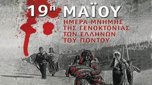 Άγκυρα για τη Γενοκτονία των Ποντίων: Κατηγορεί την Ελλάδα για «διαστρέβλωση της ιστορίας»