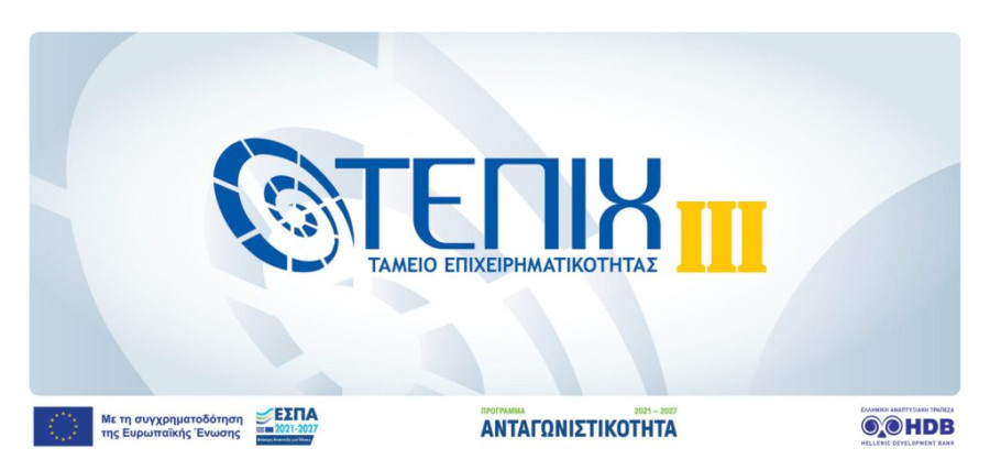 Επιπλέον χρηματοδότηση €240 εκατ. σε ΜμΕ από το Ταμείο Δανείων του ΤΕΠΙΧ ΙΙΙ