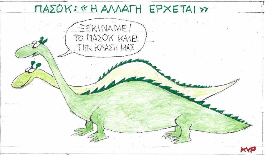 Η Αλλαγή έρχεται