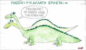 Η Αλλαγή έρχεται