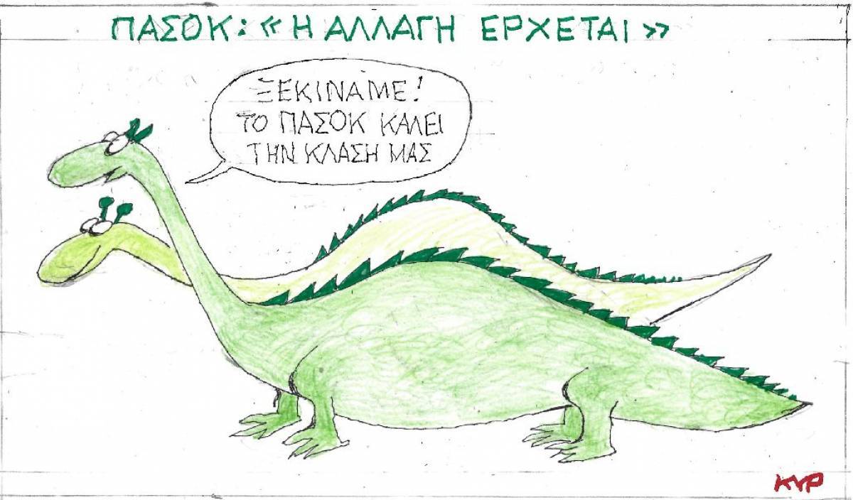Η Αλλαγή έρχεται