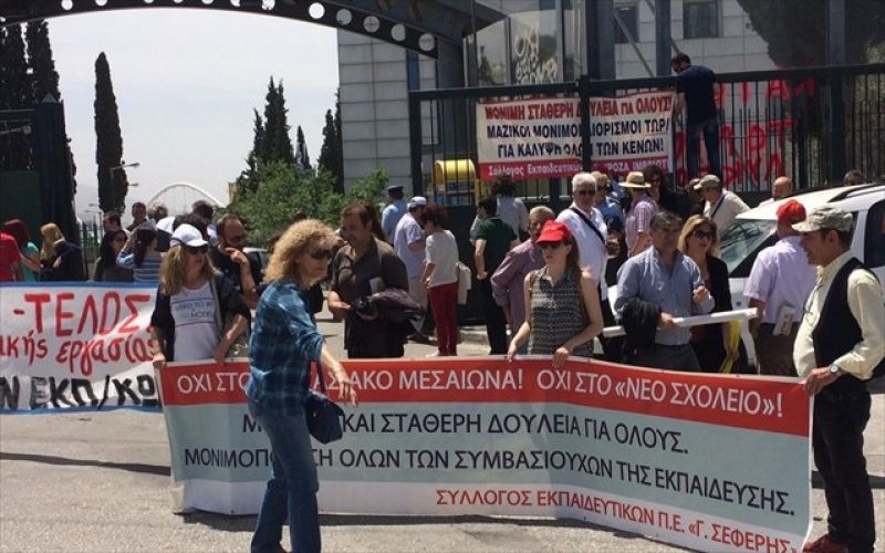 Διαμαρτυρία εκπαιδευτικών έξω από το υπουργείο Παιδείας