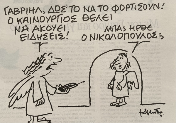 Το σκίτσο και τα λόγια του Κώστα Μητρόπουλου για τον Βασίλη Νικολόπουλο