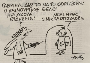 Το σκίτσο και τα λόγια του Κώστα Μητρόπουλου για τον Βασίλη Νικολόπουλο
