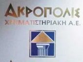 Τι συμβαίνει με το πρόστιμο 5,5 δισ. στην Ακρόπολις ΑΧΕ - Τι απαντά το ΥΠΟΙΚ