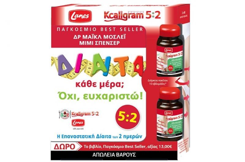 Όχι πια εξαντλητικές κι αγχωτικές δίαιτες- Ήρθε το Κcaligram 5:2!