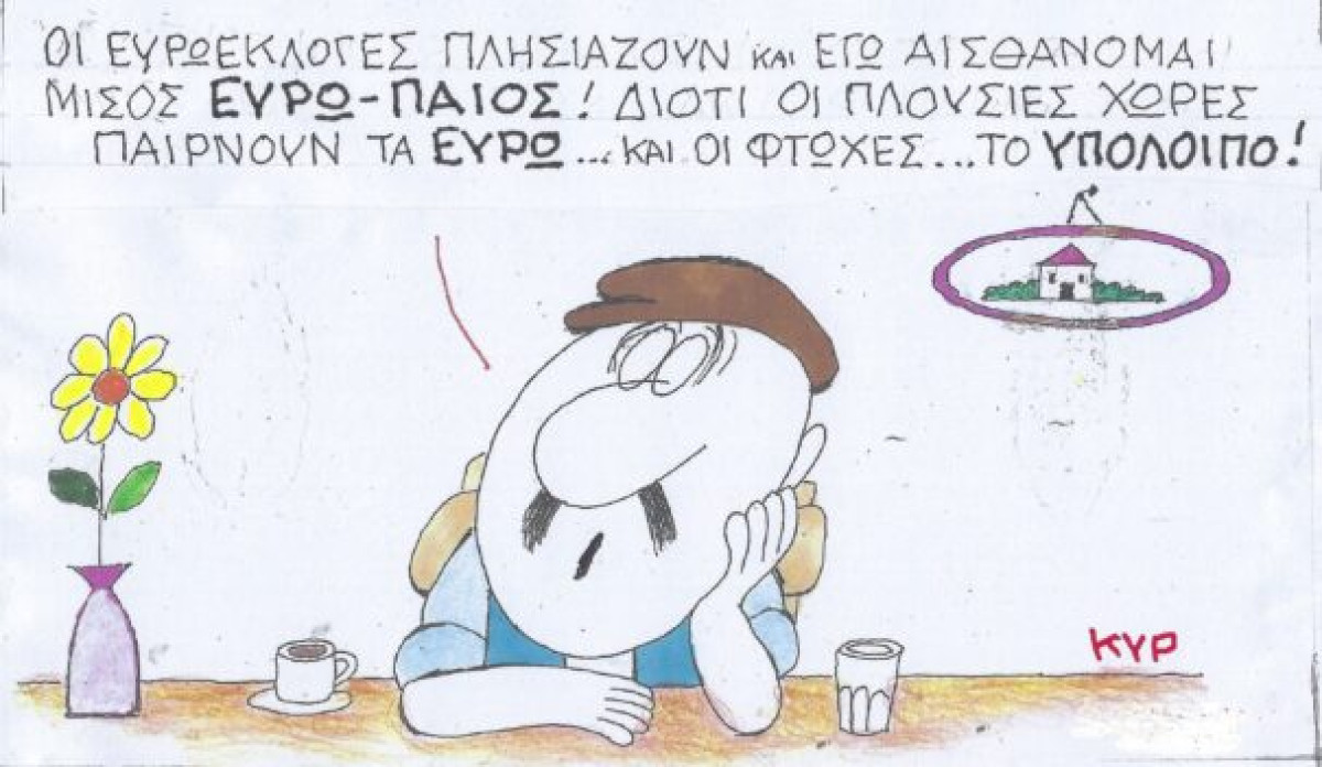 Μισός Ευρωπαίος