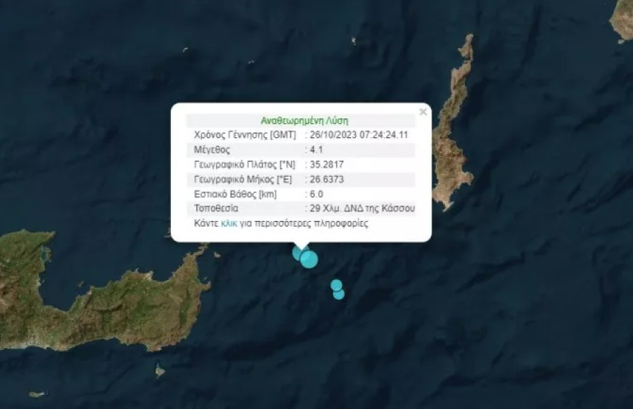Δύο σεισμοί 4,1 Ρίχτερ ανοιχτά της Κάσου